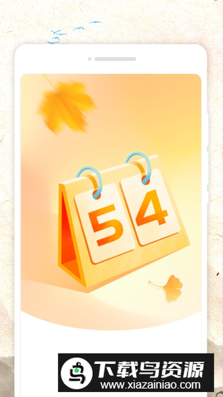 秋分农历app官方版2024最新版截图4