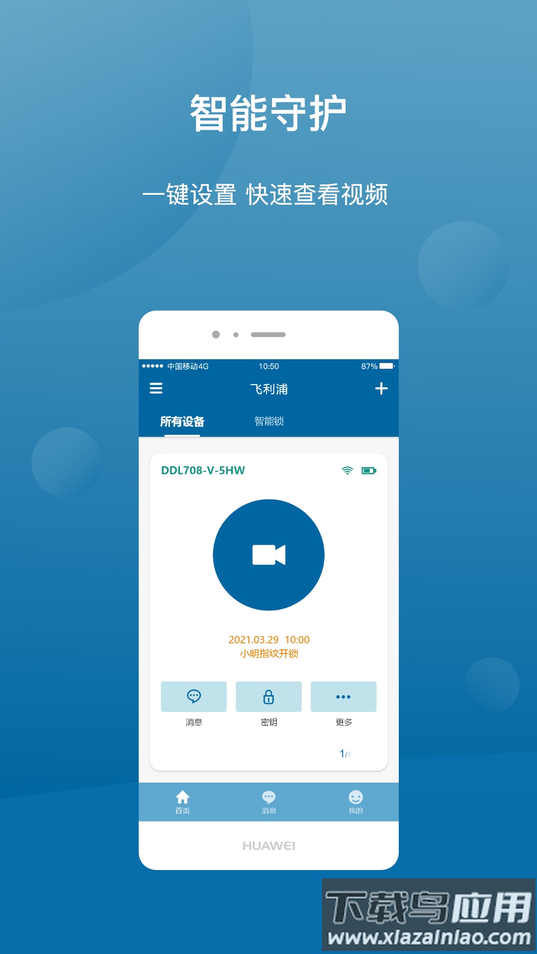 philips easykey plus app截图1