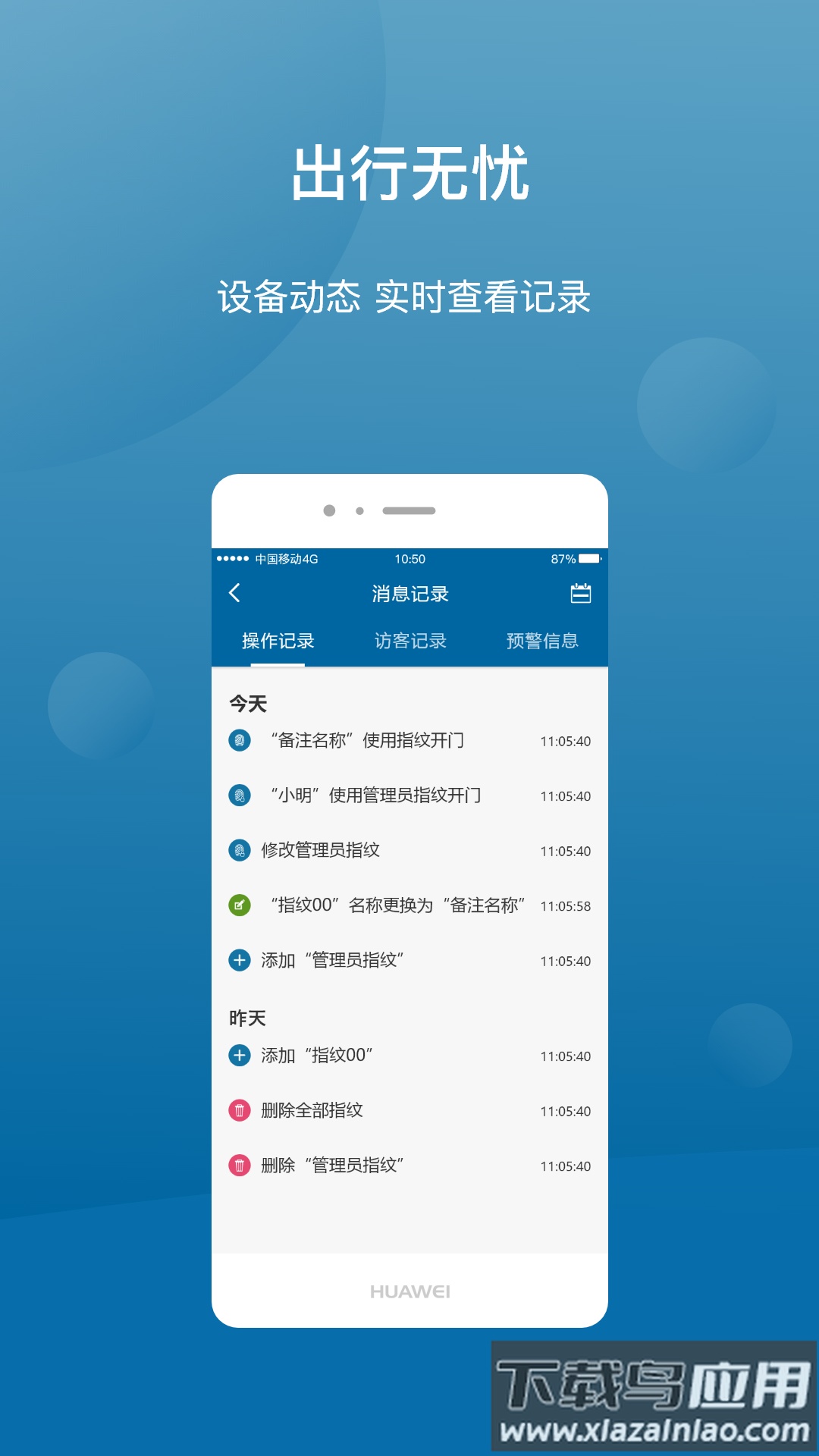 philips easykey plus app截图2