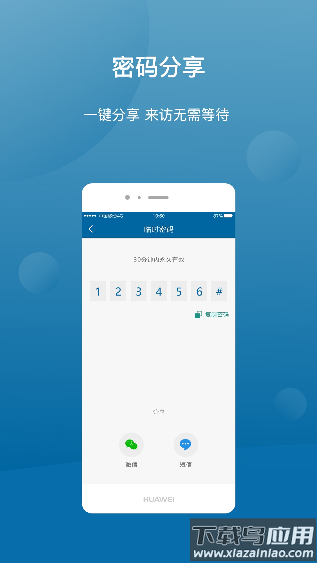 philips easykey plus app截图3