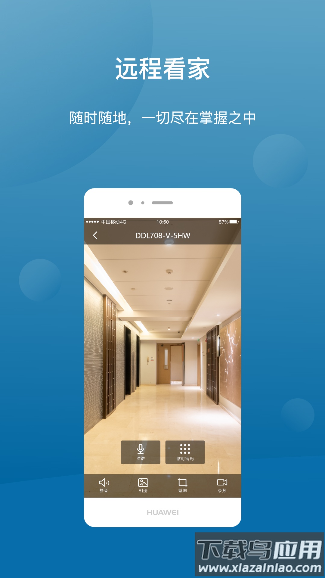 philips easykey plus app截图4