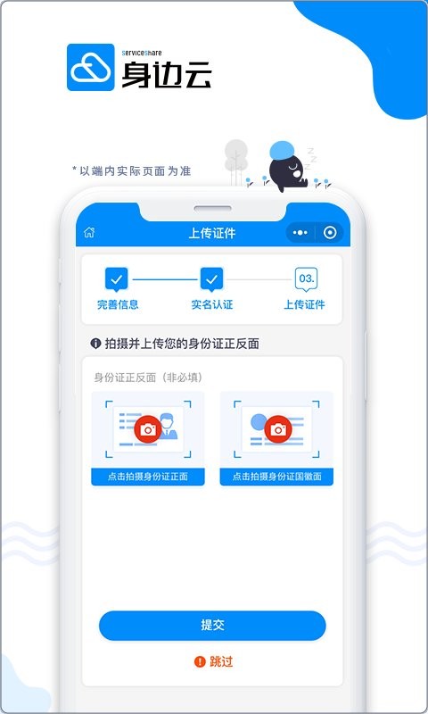身边云app截图1