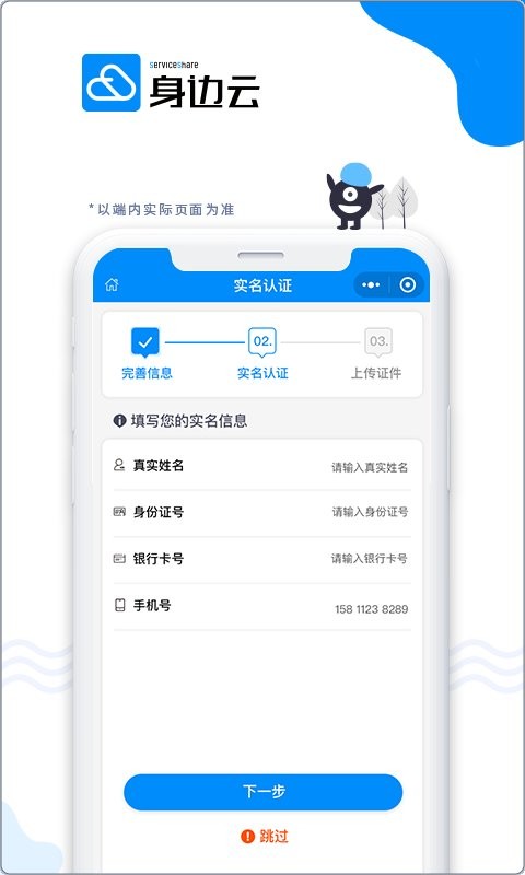 身边云app截图2