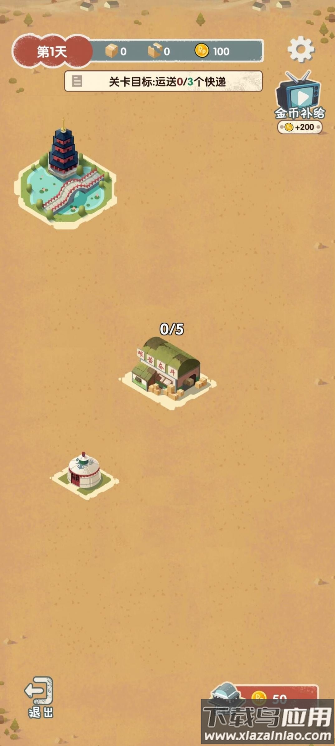 快递正在配送中游戏截图1