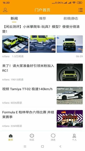RCFans遥控迷官方版截图1