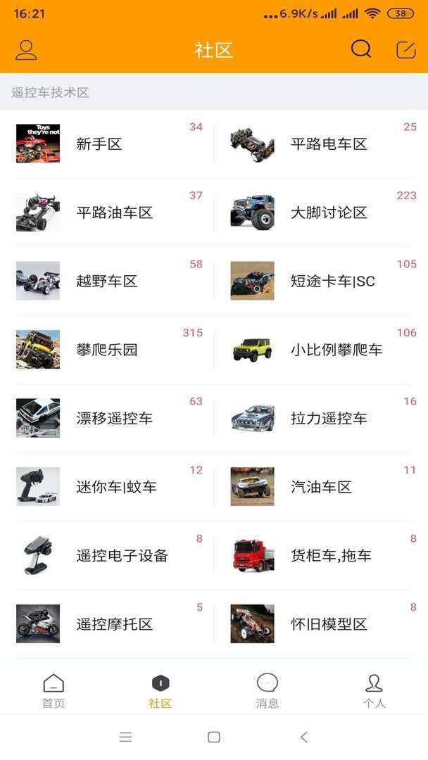 RCFans遥控迷官方版截图2