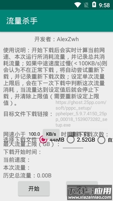 流量杀手app下载安卓最新版截图2