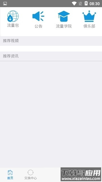 流量杀手app下载安卓最新版截图3