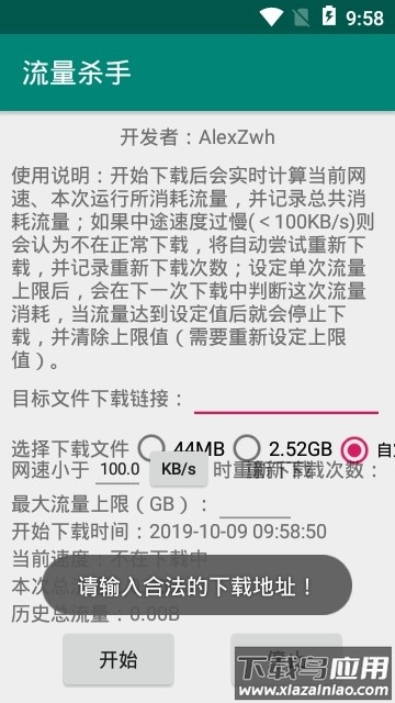 流量杀手app下载安卓最新版截图4