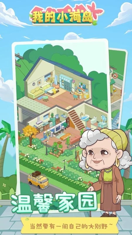 我的小海岛破解版无限金币无广告最新版截图1