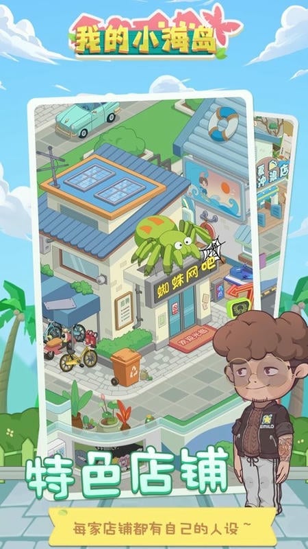 我的小海岛破解版无限金币无广告最新版截图3