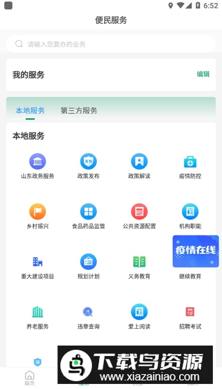 掌上泰山区app手机版截图2