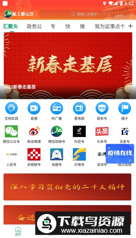 掌上泰山区app手机版截图4