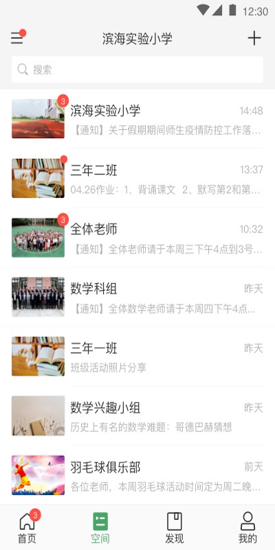 v校智慧校园平台截图1