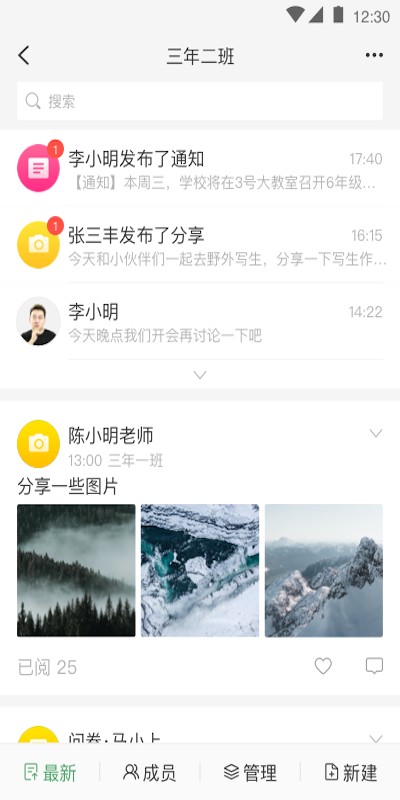 v校智慧校园平台截图2