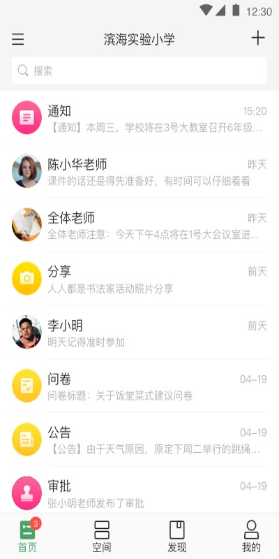 v校智慧校园平台截图3