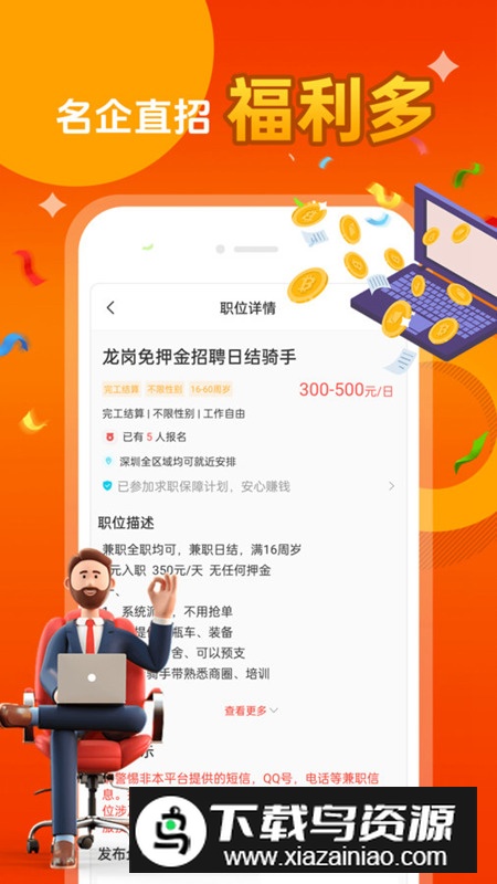每日兼职app手机安卓版最新版截图1