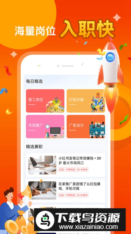 每日兼职app手机安卓版最新版截图2