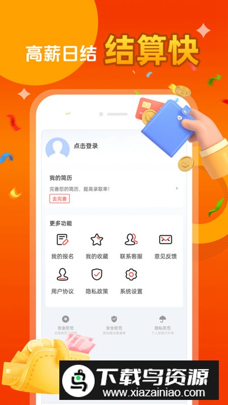 每日兼职app手机安卓版最新版截图3