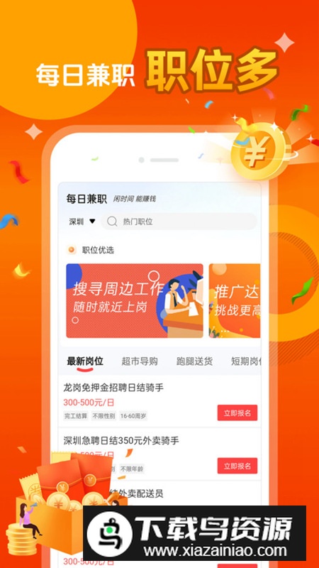 每日兼职app手机安卓版最新版截图4