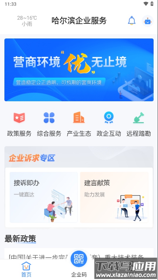 哈尔滨企业服务app截图3