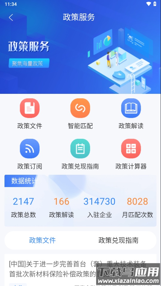 哈尔滨企业服务app截图4