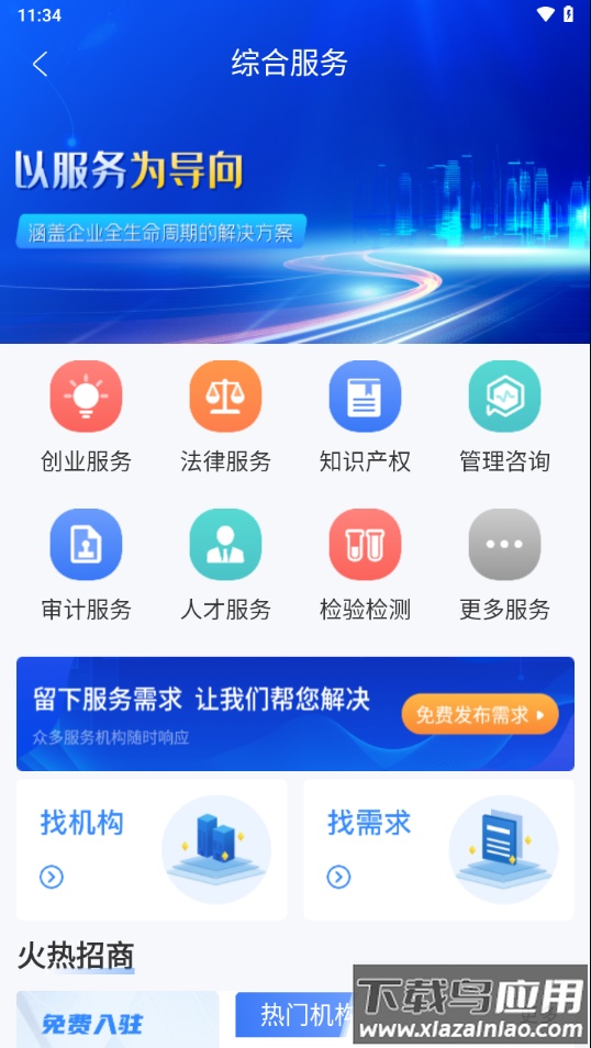 哈尔滨企业服务app截图5