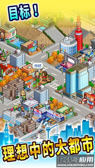 都市大亨物语下载原版截图2