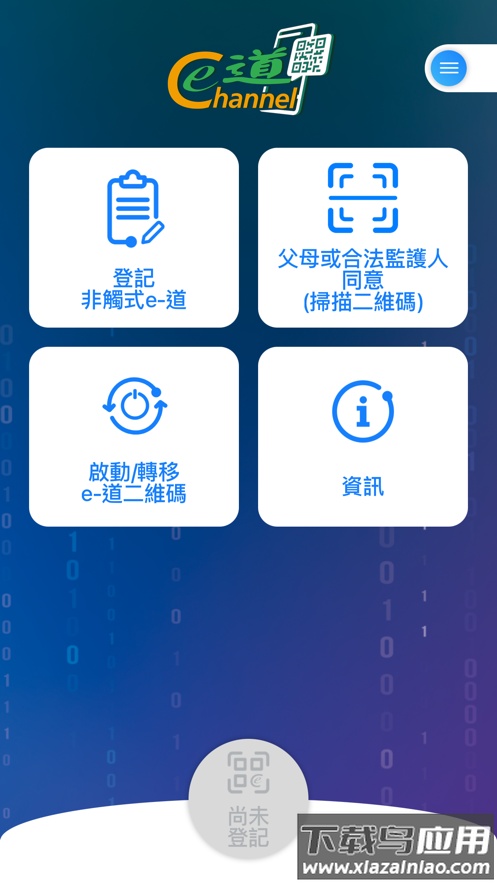 非触式e道最新版下载截图