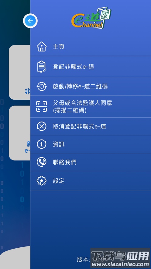非触式e道最新版下载截图