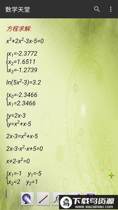 数学天堂app(数学之翼)最新版截图1
