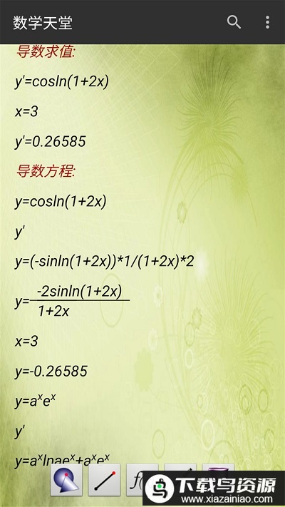 数学天堂app(数学之翼)最新版截图2