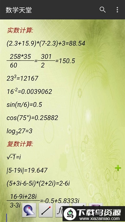 数学天堂app(数学之翼)最新版截图3