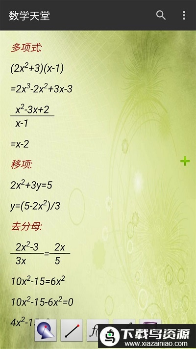 数学天堂app(数学之翼)最新版截图4