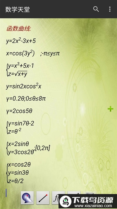 数学天堂app(数学之翼)最新版截图5
