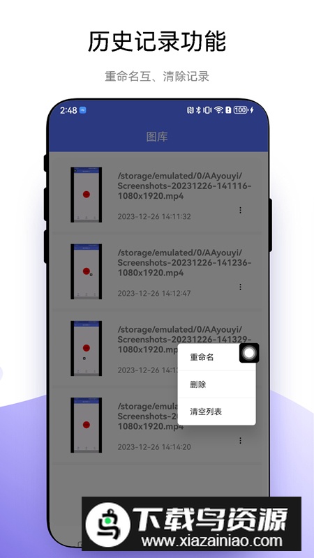 悬浮录屏助手app免费版最新版截图3