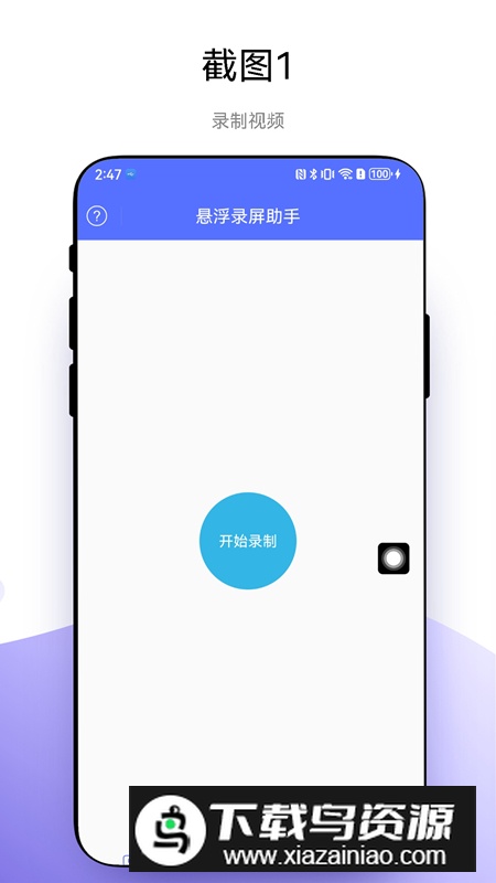 悬浮录屏助手app免费版最新版截图4