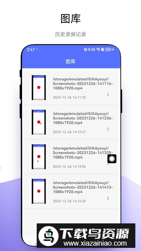悬浮录屏助手app免费版最新版截图5