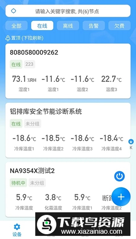 新远程监控平台app手机版截图2
