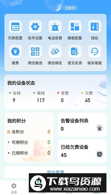 新远程监控平台app手机版截图5