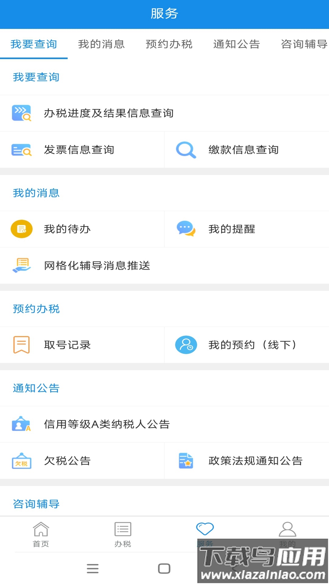 新疆税务手机app下载官方截图1
