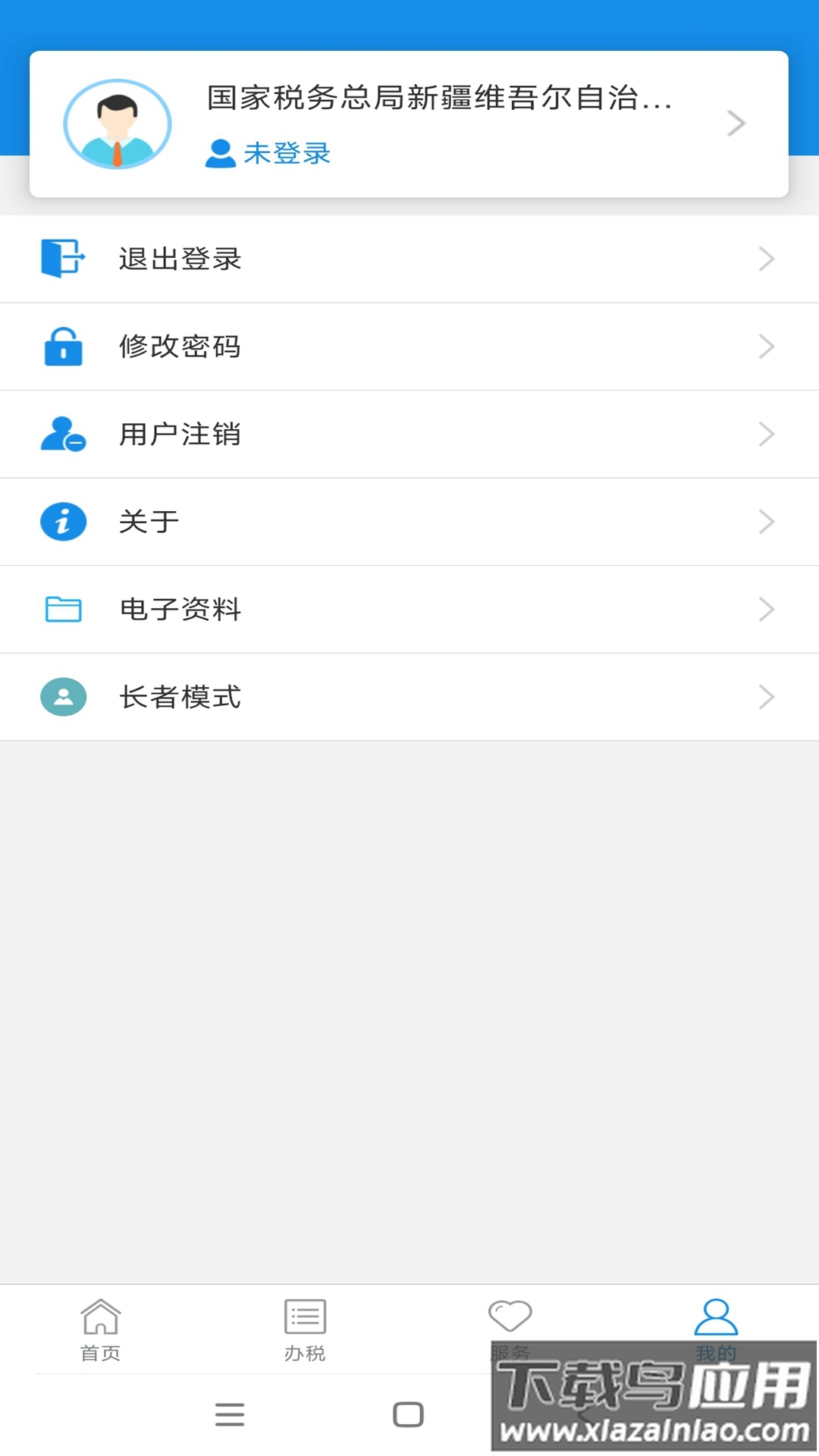 新疆税务手机app下载官方截图3
