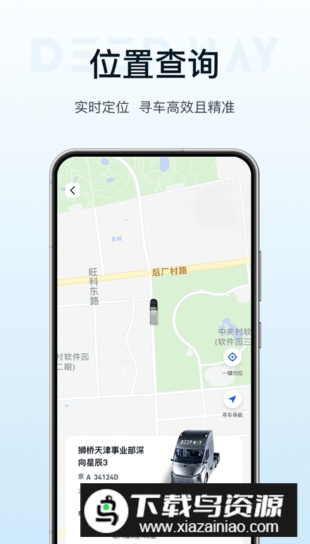 DeepWay深向app手机版最新版截图4