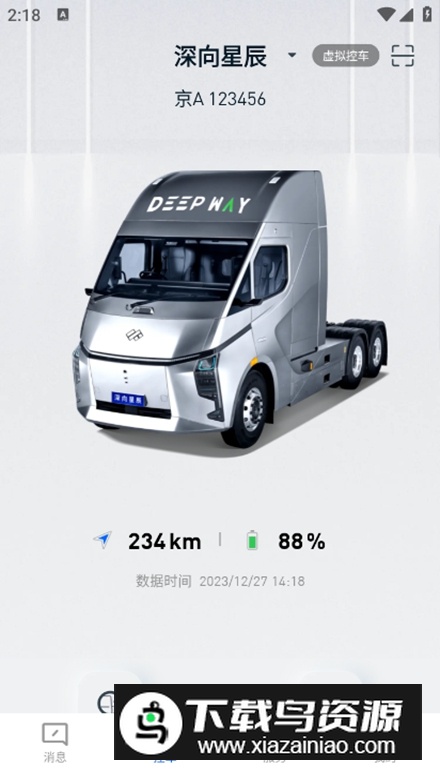 DeepWay深向app手机版最新版截图5