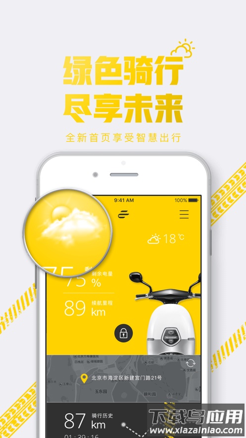 e客智慧app截图3