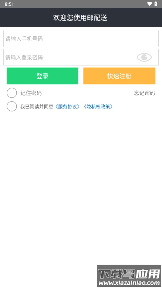 邮配送APP官方下载最新版截图2