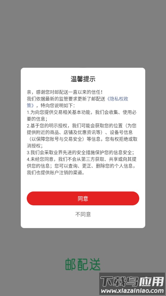 邮配送APP官方下载最新版截图3