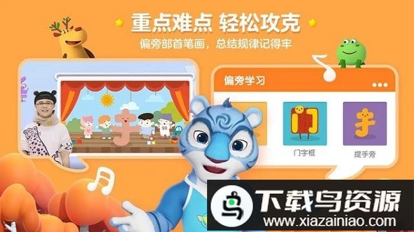 洪恩识字电视版本截图3