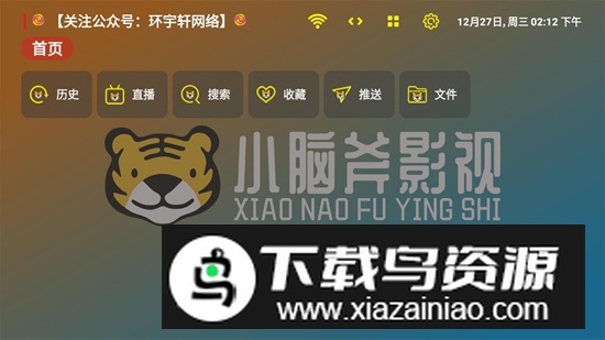 小脑斧BOX电视直播盒子最新版截图1