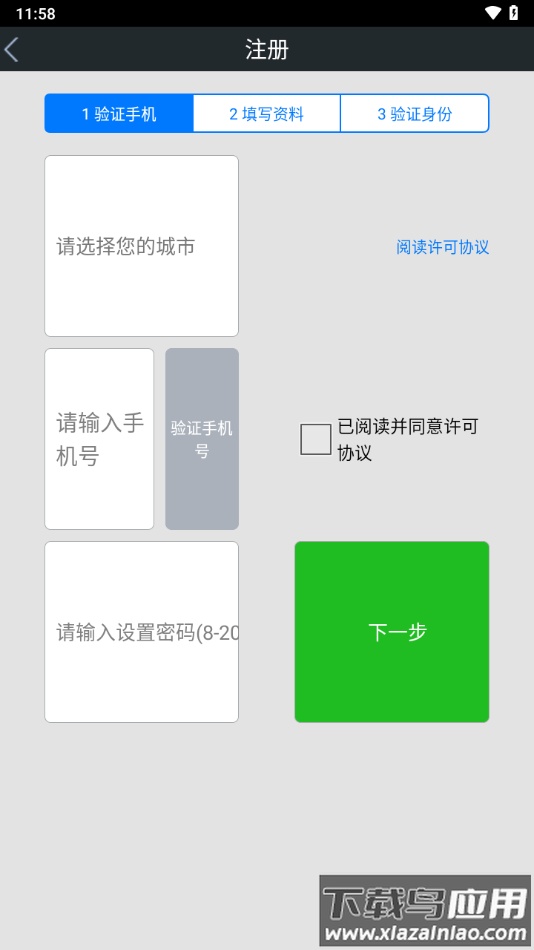 本地云出行司机端下载截图1